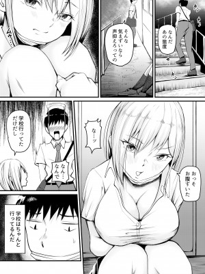 [やみつきハグハグ (クワレ)] 家出ギャルに迫られてパコパコ中出し性活はじめました!!_25
