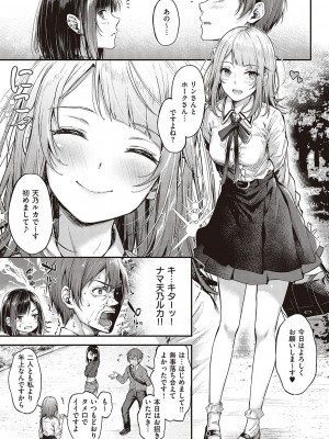 コミック エグゼ 37 [DL版]_142