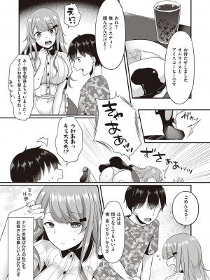 コミック エグゼ 37 [DL版]_475