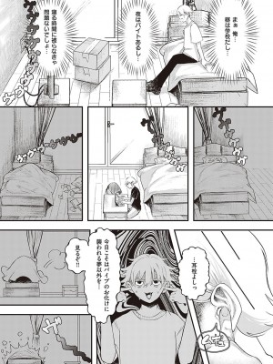コミック エグゼ 37 [DL版]_340