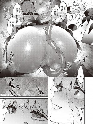 コミック エグゼ 37 [DL版]_374