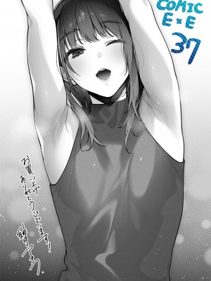 コミック エグゼ 37 [DL版]_747