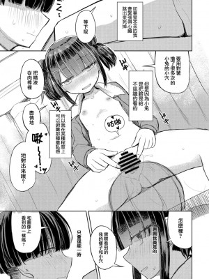 [はく雲] 特定の誰か (COMIC ペンギンクラブ 2021年11月号) [中国翻訳] [DL版]_11