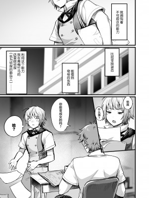 [越後屋タケル] TS探偵 ならわしの村編 [DL版][中国翻訳]_nyota1_003