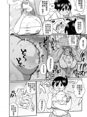 [きぃう] 子持ち妻の新井さん〜お祭りに行こう〜 (コミック・マショウ 2022年4月号) [不咕鸟汉化组] [DL版]_02