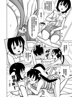 [ソラノ紫雲]ふたりのおもらし水あそび [DL版] [柠檬茶汉化组]_05