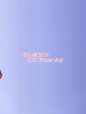 (C95) [生食デ腹壊ス民 (桐野キョウスケ)] モモモ!!～モーさんたちにモテモテでオレはモーだめかもしんない～ (Fate╱Grand Order) [一只麻利的鸽子汉化]_22