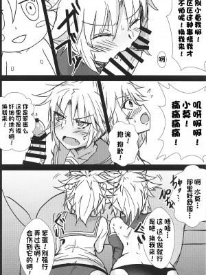 (C95) [生食デ腹壊ス民 (桐野キョウスケ)] モモモ!!～モーさんたちにモテモテでオレはモーだめかもしんない～ (Fate╱Grand Order) [一只麻利的鸽子汉化]_09