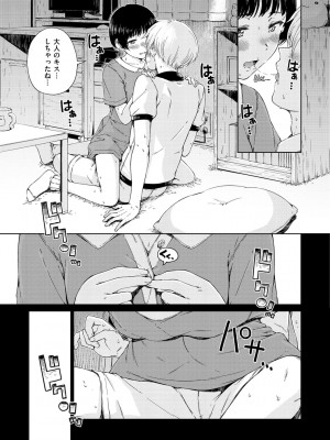 [Hamao] OVER!! [DL版]_123