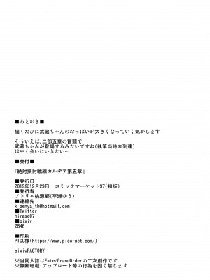 (C97) [アトリエ桃源郷 (平瀬ゆう)] 絶対挟射戦線カルデア第五章 (Fate╱Grand Order) [黎欧x苍蓝星汉化组]_17