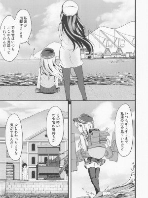 (神戸かわさき造船これくしょん9) [つきたて工房 (白蜜モチ)] 響だってお姉ちゃん5 (艦隊これくしょん -艦これ-)_26