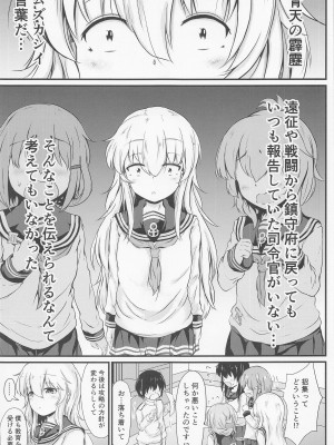 (神戸かわさき造船これくしょん9) [つきたて工房 (白蜜モチ)] 響だってお姉ちゃん5 (艦隊これくしょん -艦これ-)_02