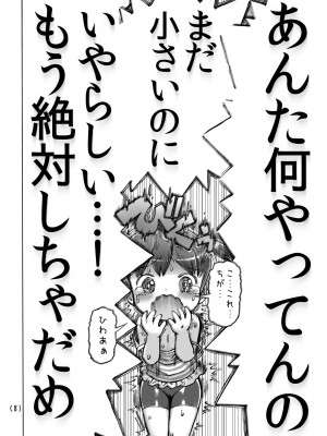 [うめっこ堂] 角オナニー覚えちゃったら我慢できない_p8