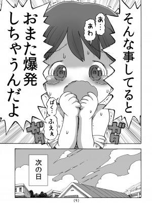 [うめっこ堂] 角オナニー覚えちゃったら我慢できない_p9