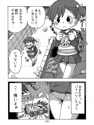 [うめっこ堂] 角オナニー覚えちゃったら我慢できない_p10