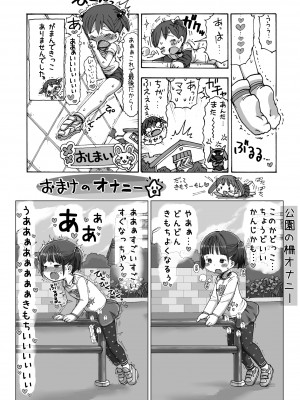 [うめっこ堂] 角オナニー覚えちゃったら我慢できない_p22