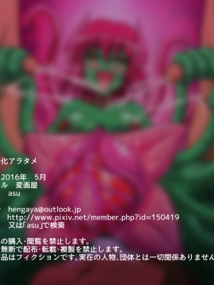 [零食汉化组][変画屋] 妖花変化アラタメ_00000089