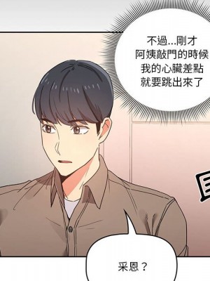 疫情期間的家教生活 9-10話_10_080