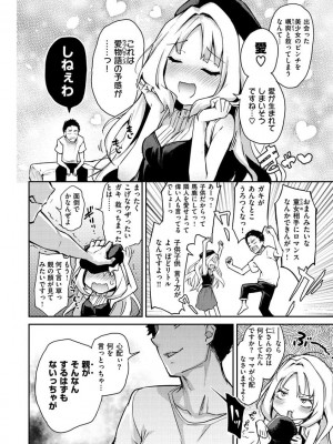 [みちきんぐ] アザトメイキング+ [デジタル特装版]_108