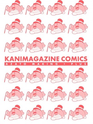 [みちきんぐ] アザトメイキング+ [デジタル特装版]_242