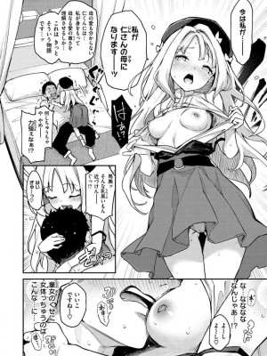 [みちきんぐ] アザトメイキング+ [デジタル特装版]_110