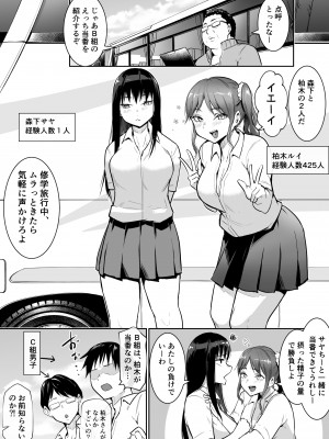 [花森バンビ] 修学旅行でえっち当番にされちゃって_15