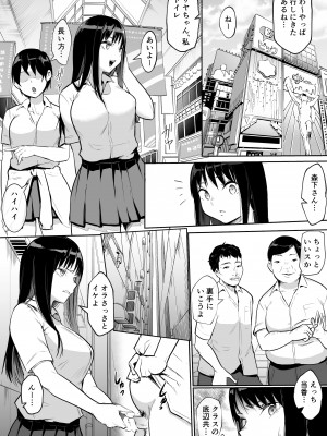 [花森バンビ] 修学旅行でえっち当番にされちゃって_35