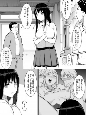 [花森バンビ] 修学旅行でえっち当番にされちゃって_14
