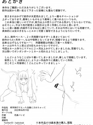 [花森バンビ] 修学旅行でえっち当番にされちゃって_50