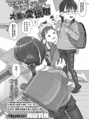 [和田羽烏] まだまにあう!2人はパパの大事な愛玩娘 (COMIC LO 2021年9月号) [SAN个人汉化] [DL版]_07