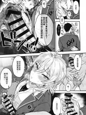 (brilliant days 30) [マイコロジィ。 (藍那りゅむ)] ナイトメアハント (あんさんぶるスターズ!) [二齿漫个人汉化]_30