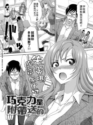 [板場広し] この春、彼女ができました。 [中国翻訳]_168