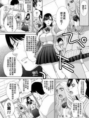 [板場広し] この春、彼女ができました。 [中国翻訳]_189