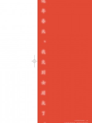 [板場広し] この春、彼女ができました。 [中国翻訳]_003