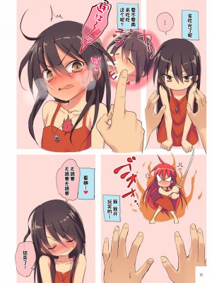 [KOTSU (KOTSU)] シャナのキスで起きた。4 (灼眼のシャナ) [中国翻訳]_20