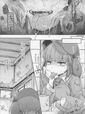 (例大祭19) [自家発電処 (flanvia)] にとラレ 総集編 (東方Project)_065