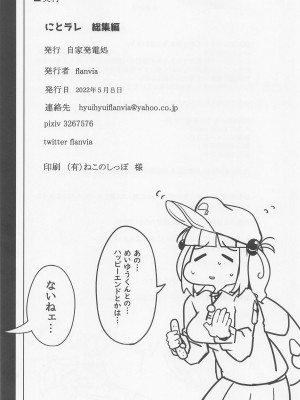 (例大祭19) [自家発電処 (flanvia)] にとラレ 総集編 (東方Project)_113