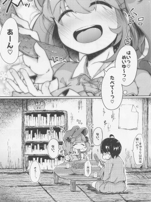 (例大祭19) [自家発電処 (flanvia)] にとラレ 総集編 (東方Project)_040