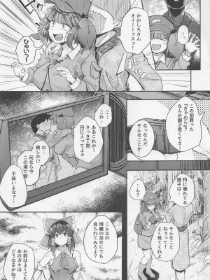 (例大祭19) [自家発電処 (flanvia)] にとラレ 総集編 (東方Project)_004