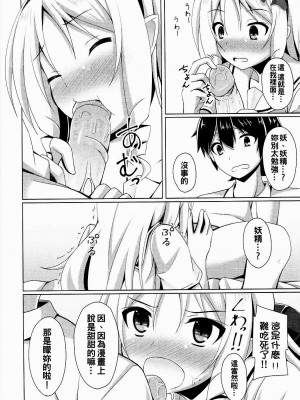 (サンクリ2017 Summer) [Imitation Moon (成海優)] エルフちゃんとコスプレえっち (エロマンガ先生) [oo君個人漢化+變之人無修正] [無修正]_14