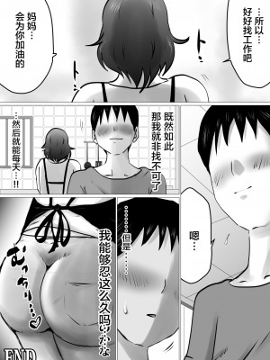 [間琴しや架] 熟母と自宅で、初サシ呑み。のち… [中国翻訳]_53