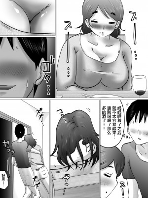 [間琴しや架] 熟母と自宅で、初サシ呑み。のち… [中国翻訳]_10