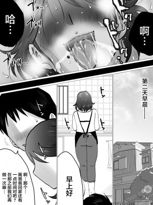 [間琴しや架] 熟母と自宅で、初サシ呑み。のち… [中国翻訳]_51