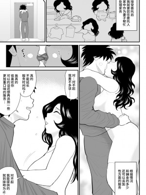 [FAKE庵] なんちゃって奥様派遣します [不咕鸟汉化组] [DL版]_08