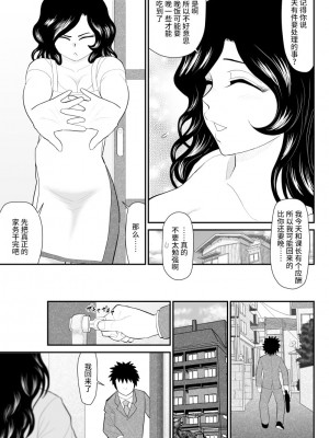 [FAKE庵] なんちゃって奥様派遣します [不咕鸟汉化组] [DL版]_06