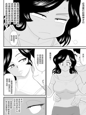 [FAKE庵] なんちゃって奥様派遣します [不咕鸟汉化组] [DL版]_27