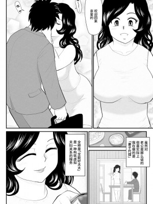 [FAKE庵] なんちゃって奥様派遣します [不咕鸟汉化组] [DL版]_07