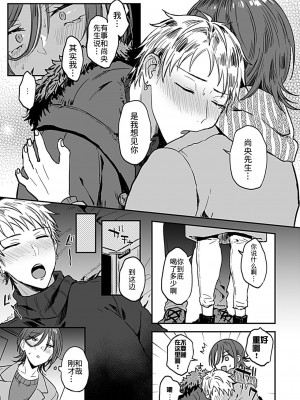 [マイコロジィ。 (藍那りゅむ)] 隣のエッチなおにいさん。1 [二齿漫个人汉化]_05