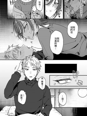 [マイコロジィ。 (藍那りゅむ)] 隣のエッチなおにいさん。1 [二齿漫个人汉化]_06