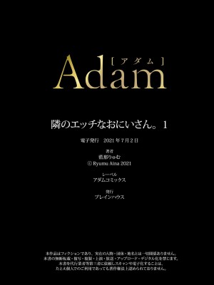 [マイコロジィ。 (藍那りゅむ)] 隣のエッチなおにいさん。1 [二齿漫个人汉化]_27